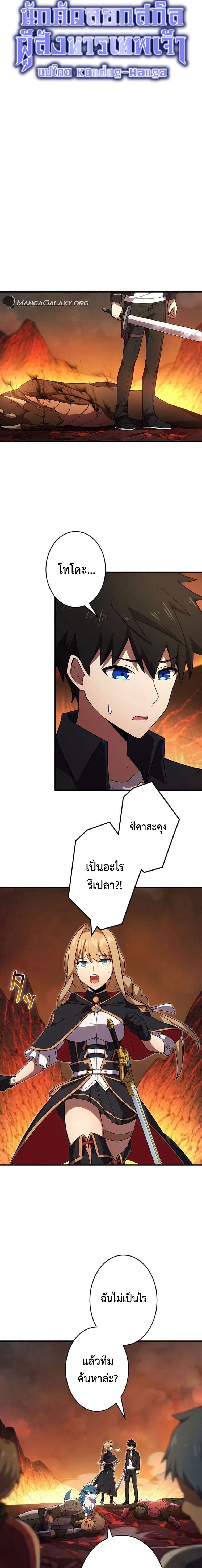 The God-Slaying Copycat - หน้า 5