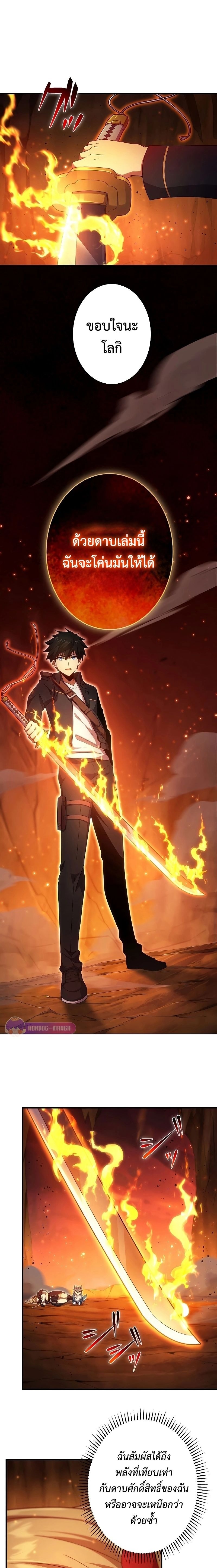 The God-Slaying Copycat - หน้า 2