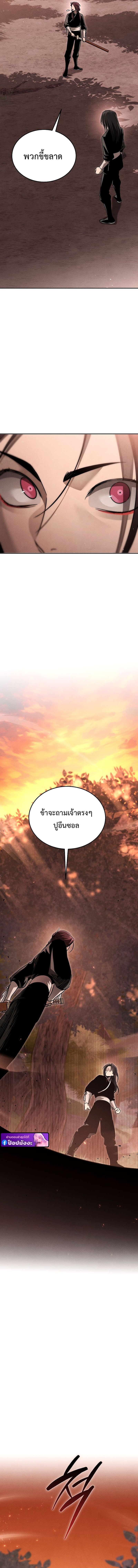The Great Heavenly Demon Sovereign ราชันย์มารสวรรค์ - หน้า 2