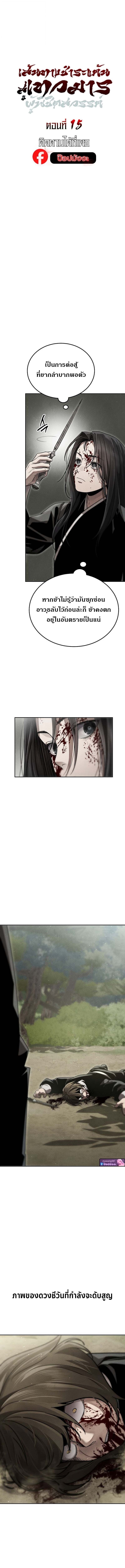 The Great Heavenly Demon Sovereign ราชันย์มารสวรรค์ - หน้า 3