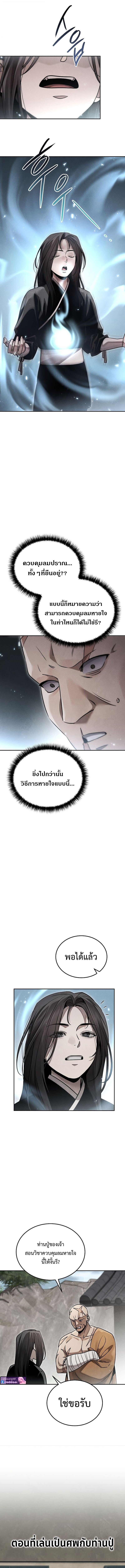 The Great Heavenly Demon Sovereign ราชันย์มารสวรรค์ - หน้า 2