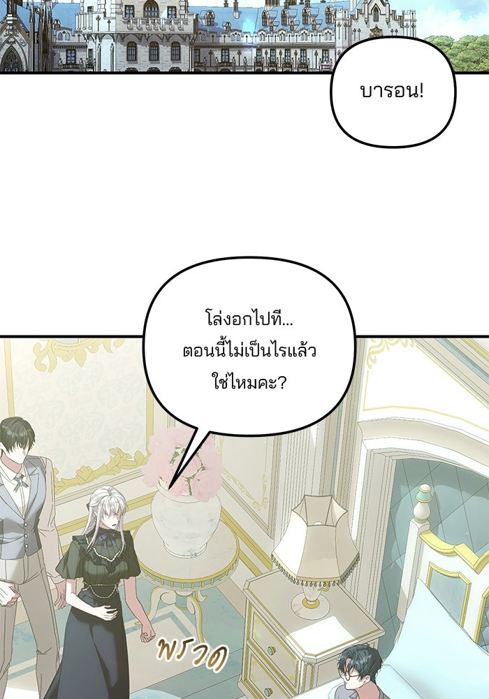 พันธมิตรแต่งงานเพื่อการล้างแค้น - หน้า 17