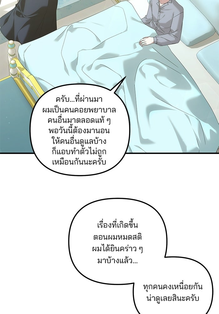 พันธมิตรแต่งงานเพื่อการล้างแค้น - หน้า 18