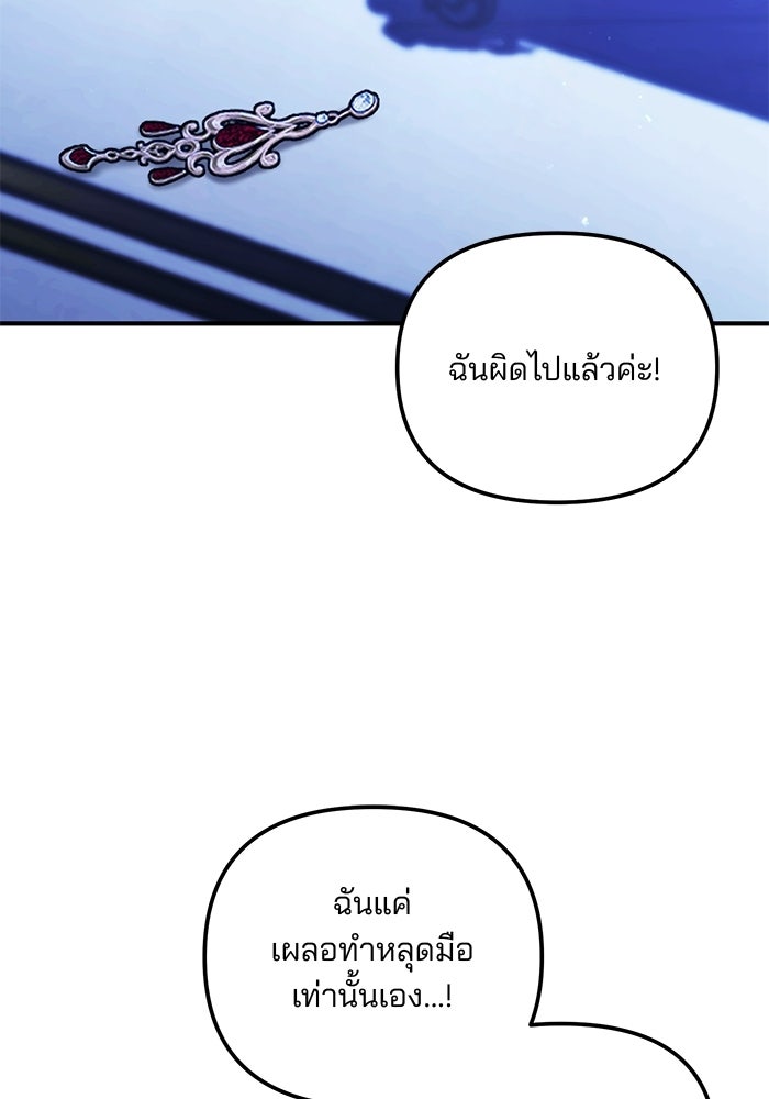 พันธมิตรแต่งงานเพื่อการล้างแค้น - หน้า 2