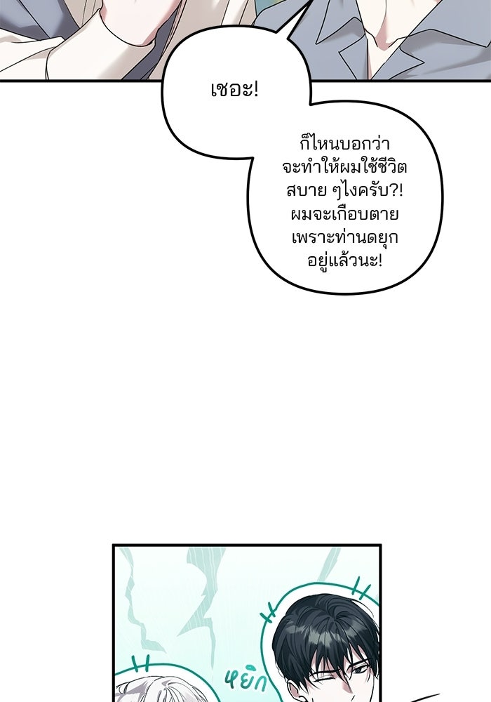 พันธมิตรแต่งงานเพื่อการล้างแค้น - หน้า 20
