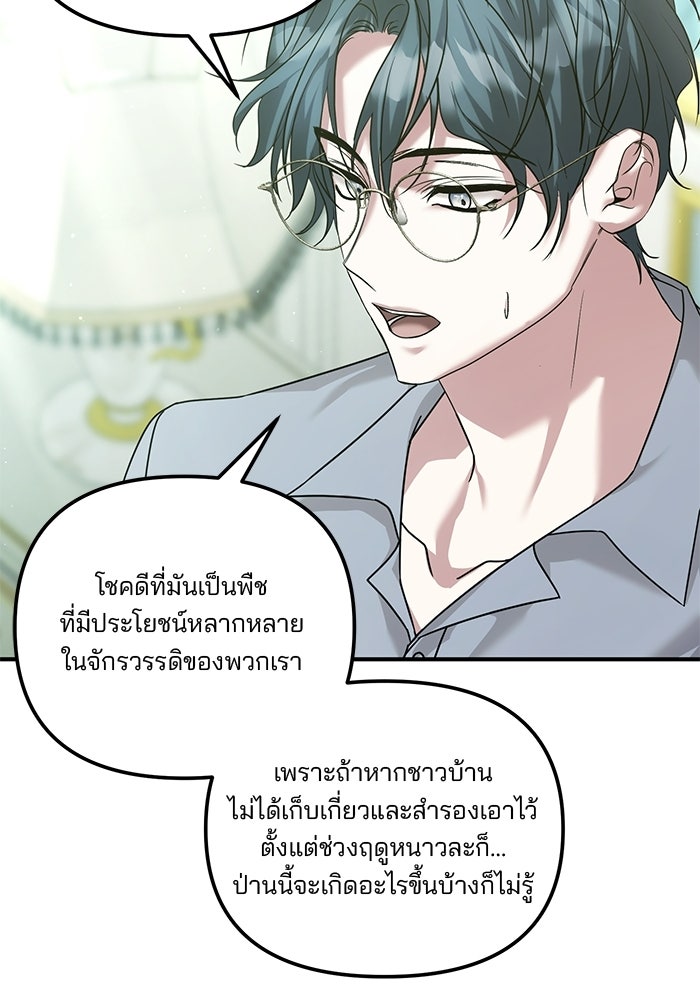 พันธมิตรแต่งงานเพื่อการล้างแค้น - หน้า 22