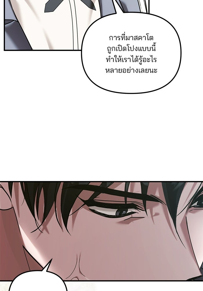 พันธมิตรแต่งงานเพื่อการล้างแค้น - หน้า 24