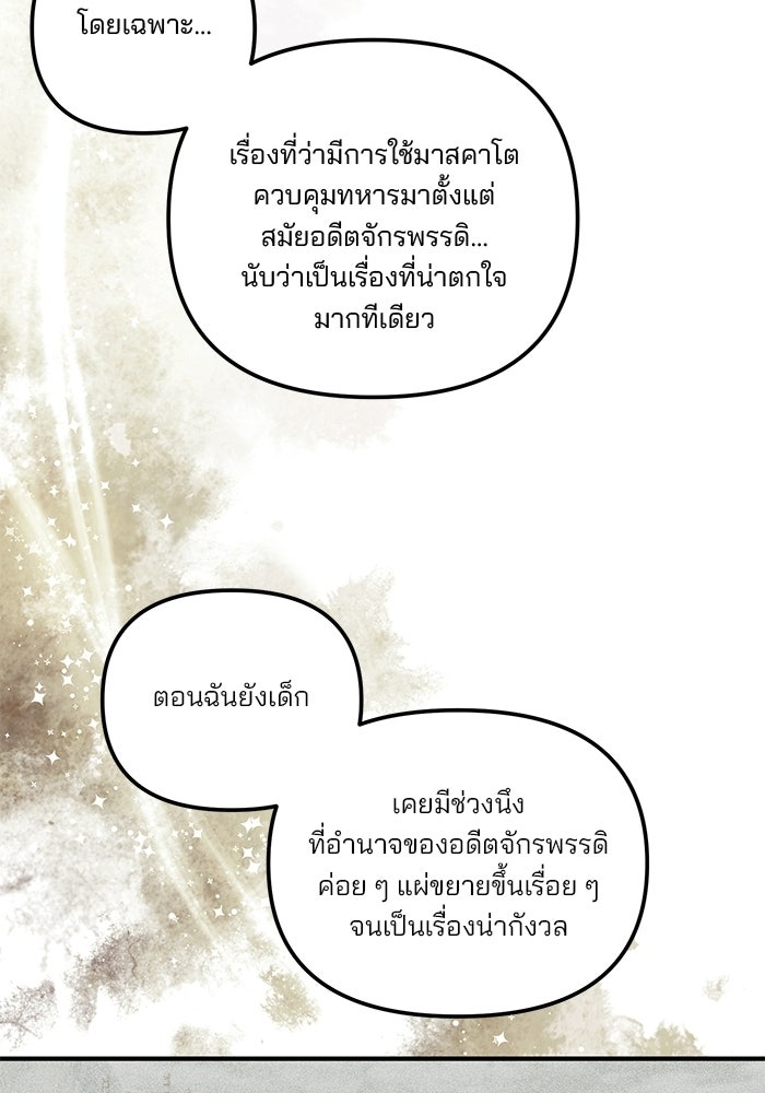 พันธมิตรแต่งงานเพื่อการล้างแค้น - หน้า 25