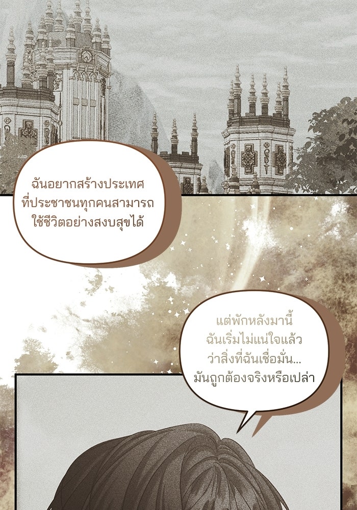 พันธมิตรแต่งงานเพื่อการล้างแค้น - หน้า 26