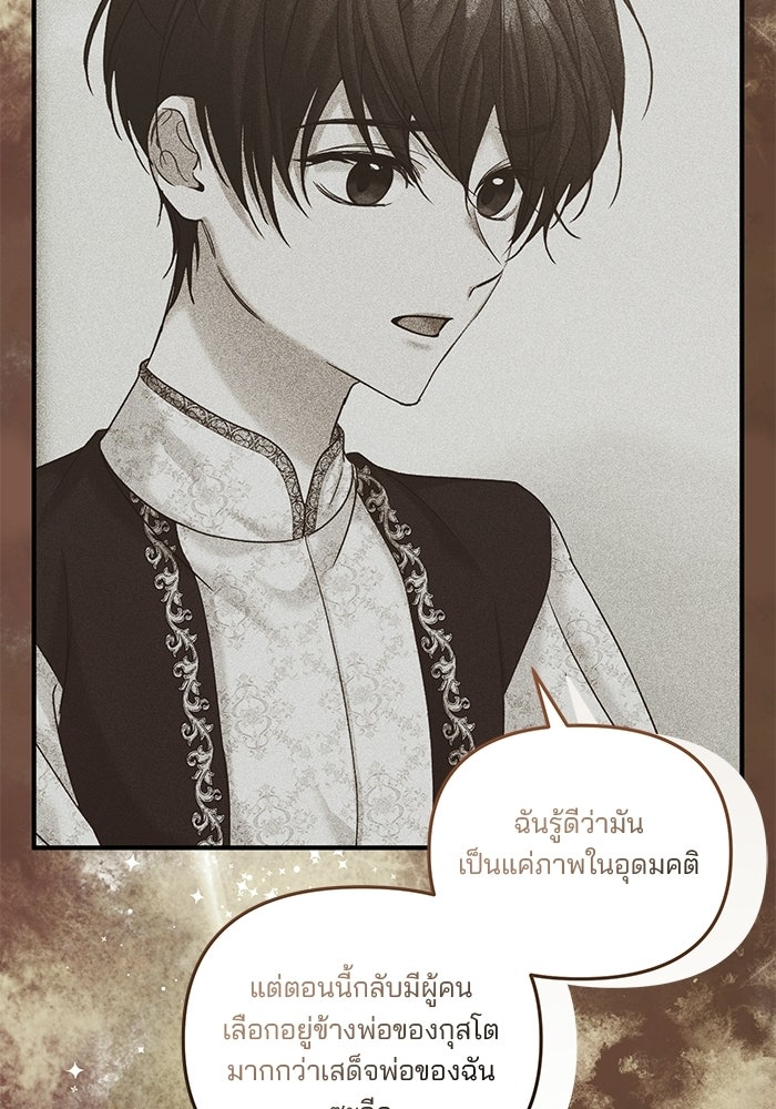 พันธมิตรแต่งงานเพื่อการล้างแค้น - หน้า 27
