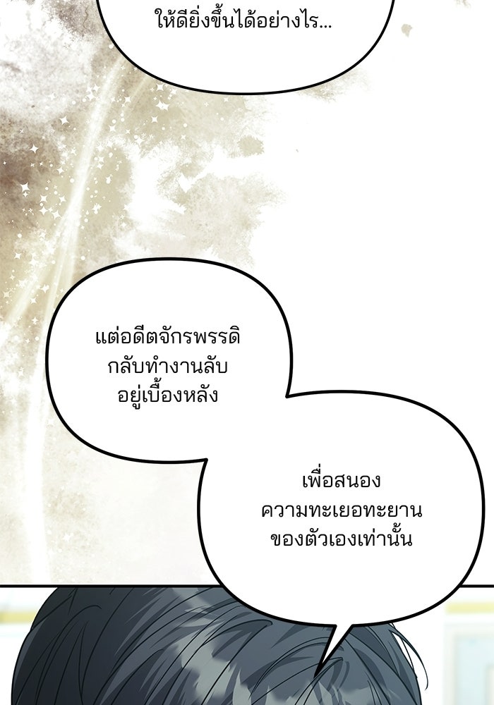 พันธมิตรแต่งงานเพื่อการล้างแค้น - หน้า 29