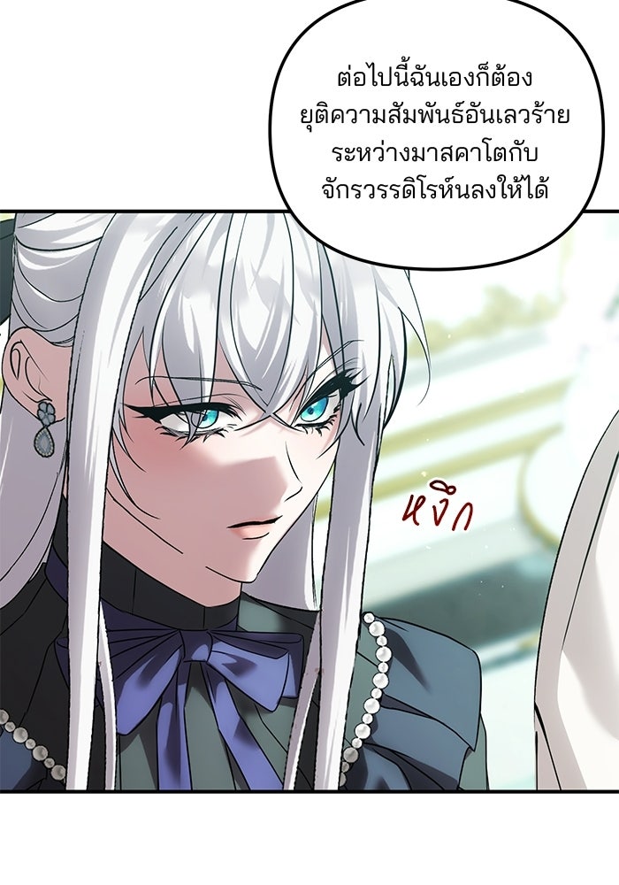 พันธมิตรแต่งงานเพื่อการล้างแค้น - หน้า 31