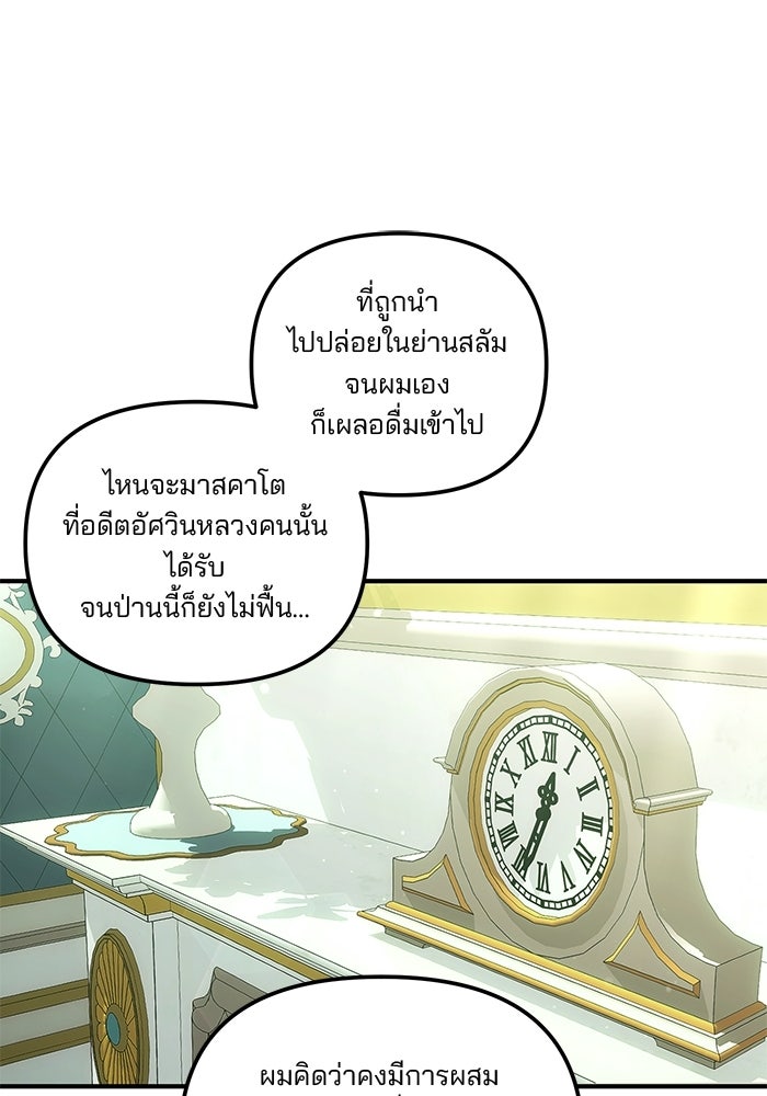 พันธมิตรแต่งงานเพื่อการล้างแค้น - หน้า 32