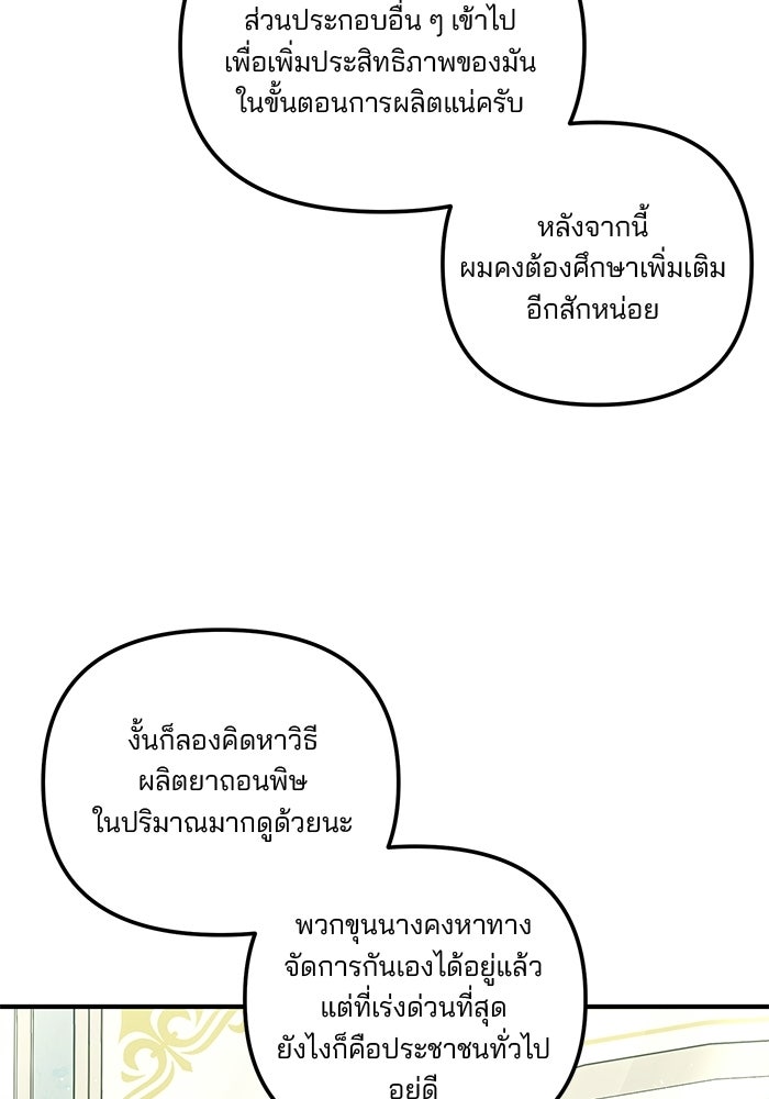 พันธมิตรแต่งงานเพื่อการล้างแค้น - หน้า 33