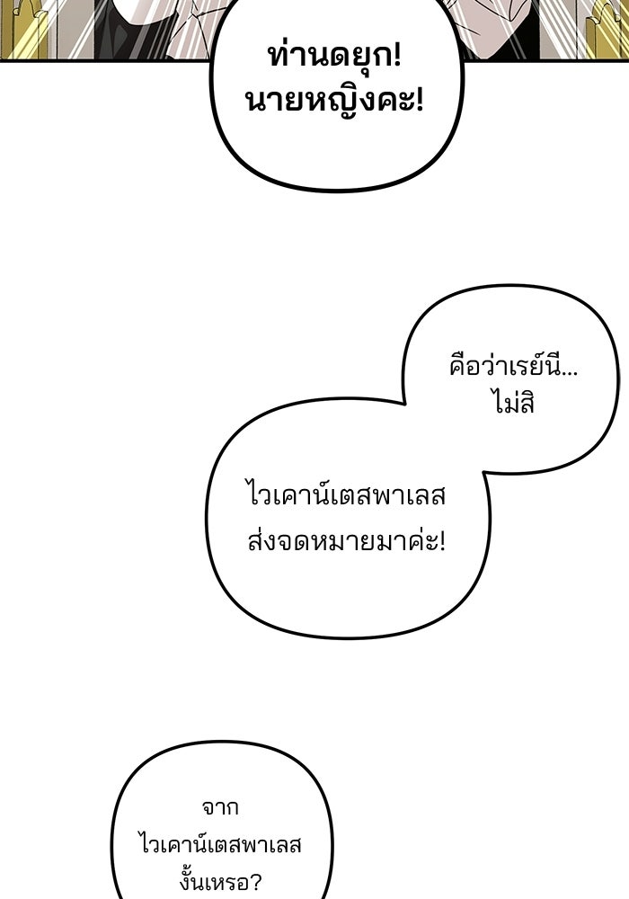 พันธมิตรแต่งงานเพื่อการล้างแค้น - หน้า 37