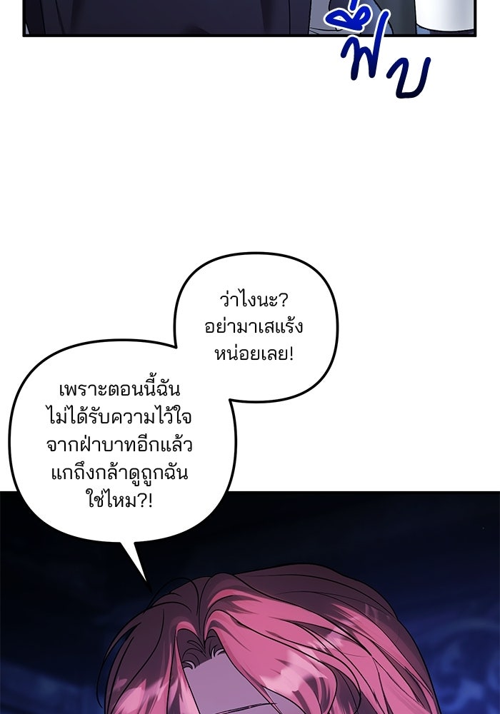 พันธมิตรแต่งงานเพื่อการล้างแค้น - หน้า 4