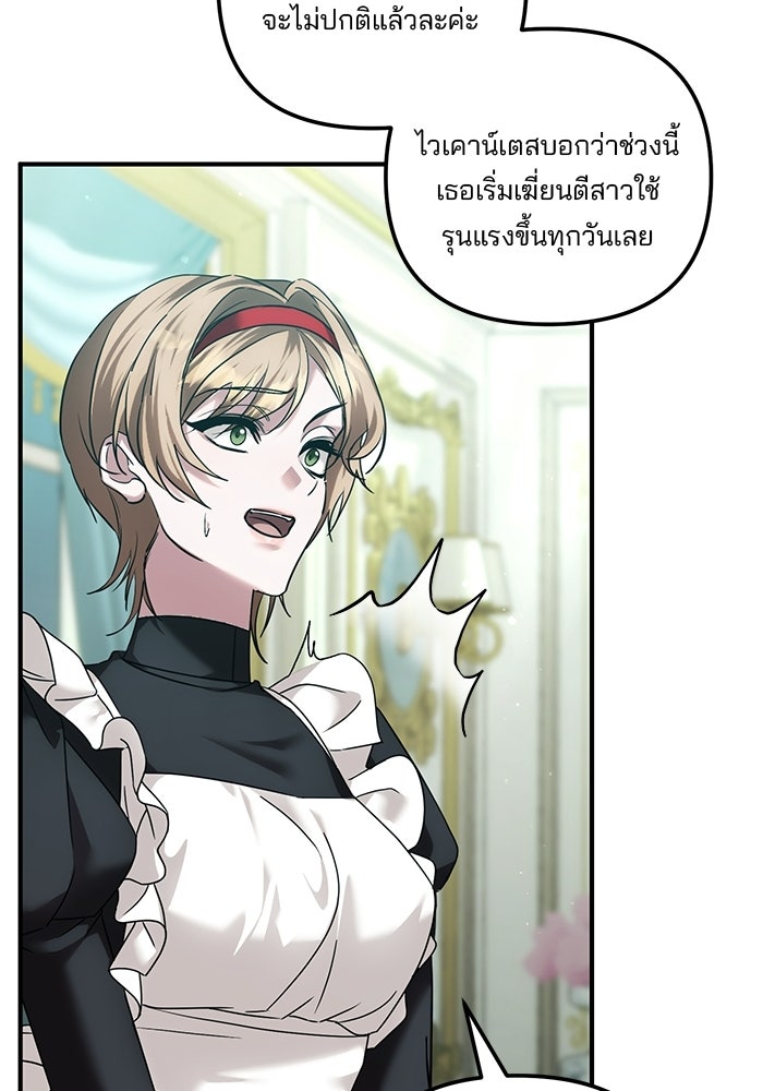 พันธมิตรแต่งงานเพื่อการล้างแค้น - หน้า 40