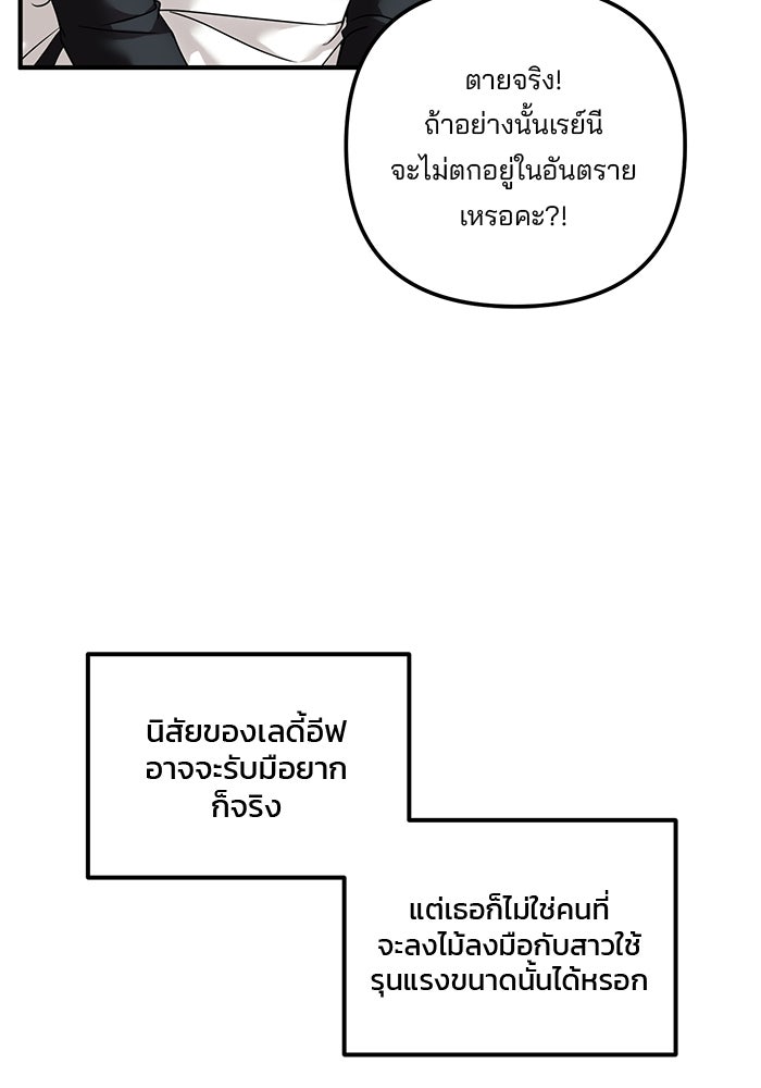 พันธมิตรแต่งงานเพื่อการล้างแค้น - หน้า 41