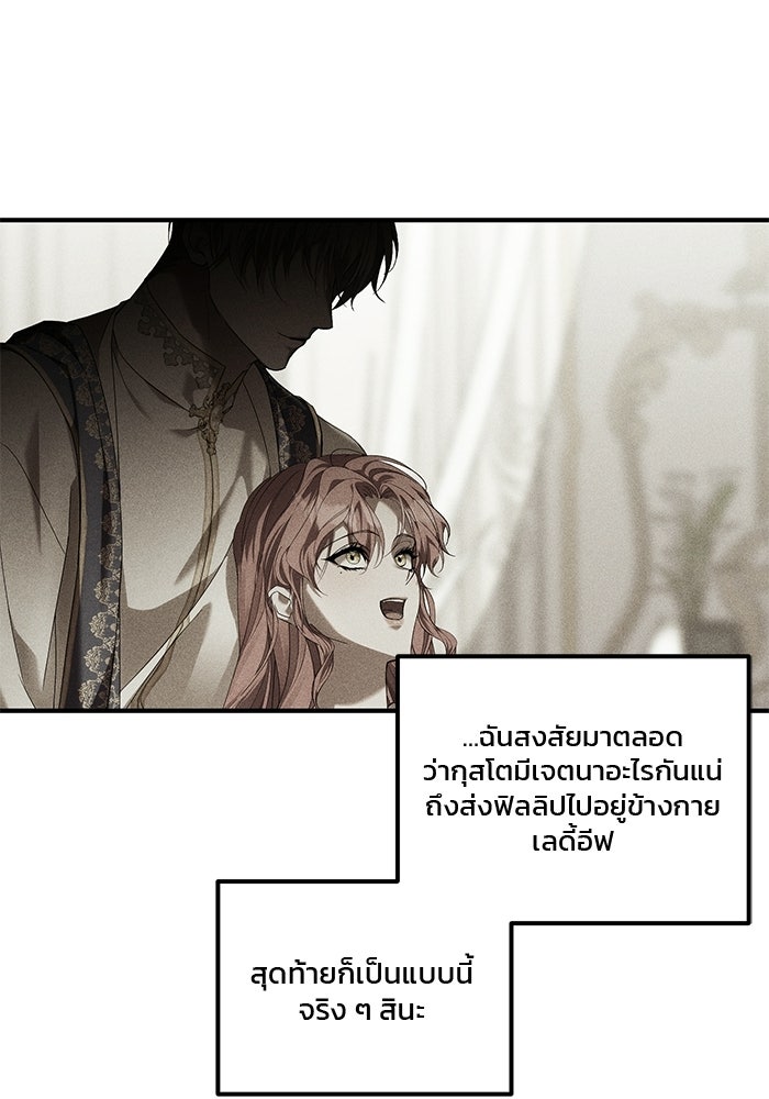 พันธมิตรแต่งงานเพื่อการล้างแค้น - หน้า 42