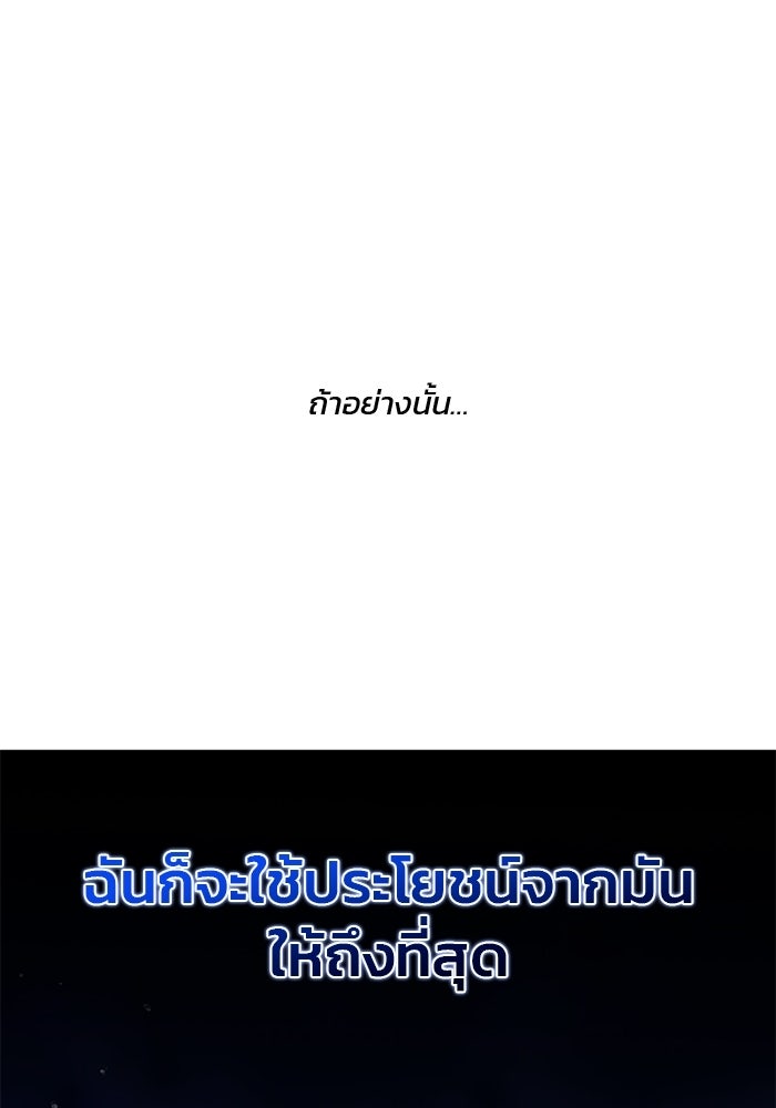 พันธมิตรแต่งงานเพื่อการล้างแค้น - หน้า 43