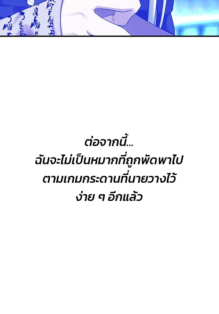 พันธมิตรแต่งงานเพื่อการล้างแค้น - หน้า 45
