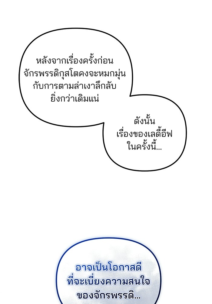 พันธมิตรแต่งงานเพื่อการล้างแค้น - หน้า 47