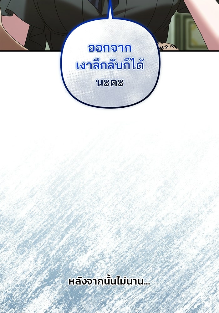 พันธมิตรแต่งงานเพื่อการล้างแค้น - หน้า 49