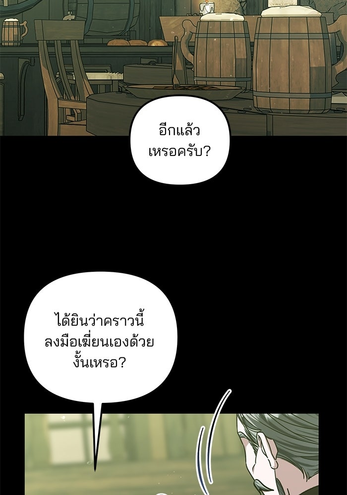 พันธมิตรแต่งงานเพื่อการล้างแค้น - หน้า 52