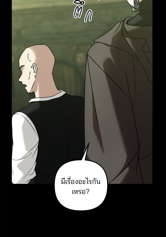 พันธมิตรแต่งงานเพื่อการล้างแค้น - หน้า 53