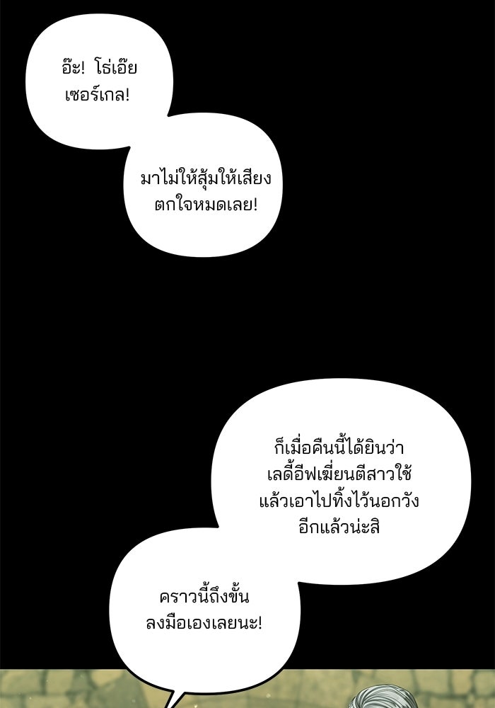 พันธมิตรแต่งงานเพื่อการล้างแค้น - หน้า 54