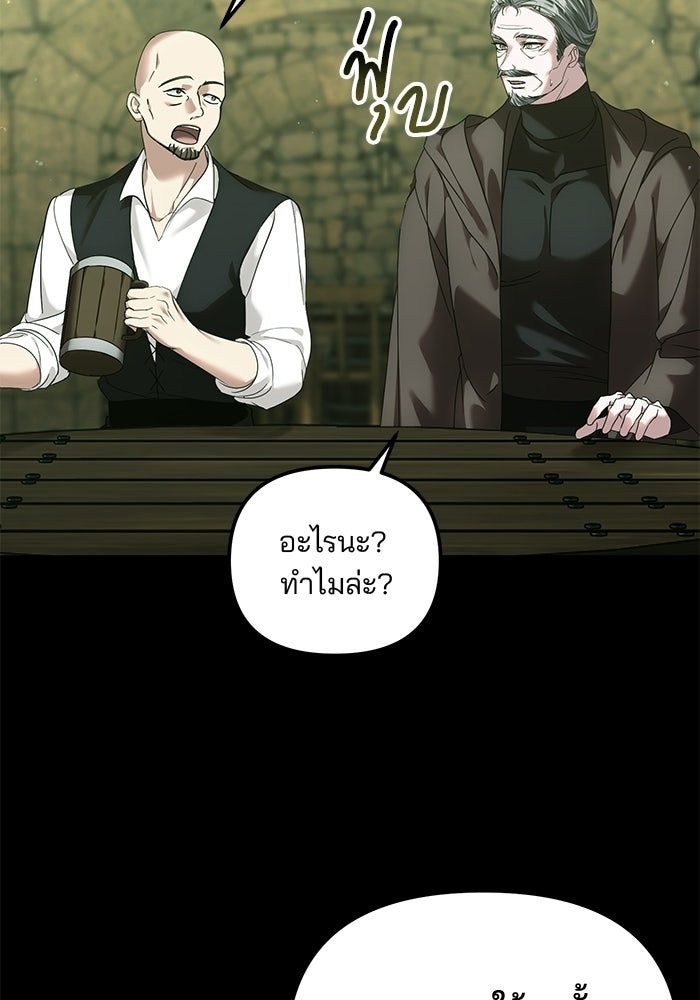 พันธมิตรแต่งงานเพื่อการล้างแค้น - หน้า 55