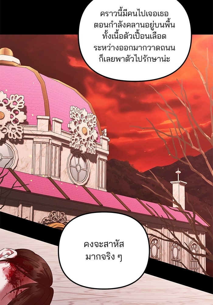 พันธมิตรแต่งงานเพื่อการล้างแค้น - หน้า 59