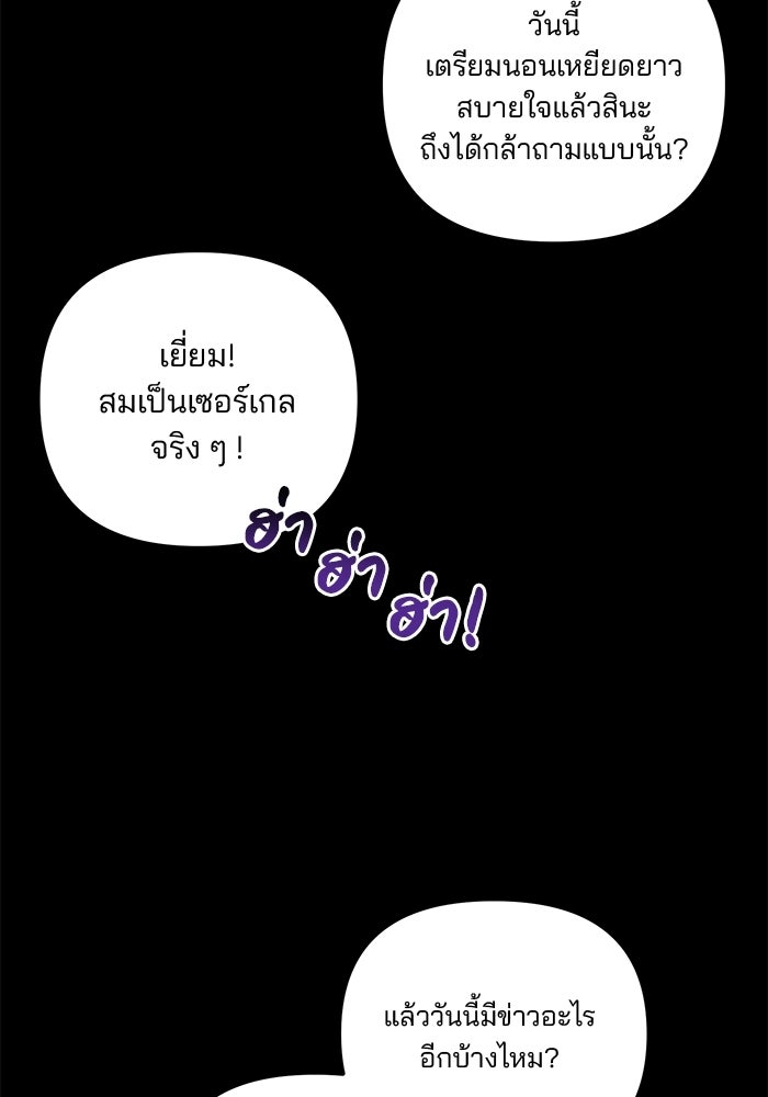 พันธมิตรแต่งงานเพื่อการล้างแค้น - หน้า 62