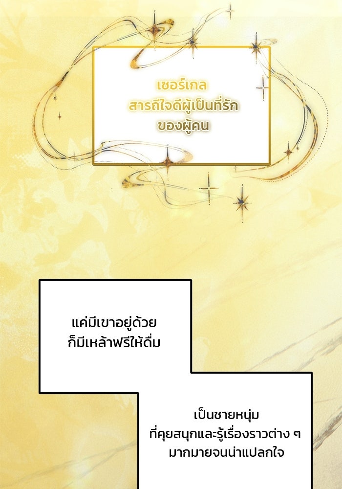 พันธมิตรแต่งงานเพื่อการล้างแค้น - หน้า 64
