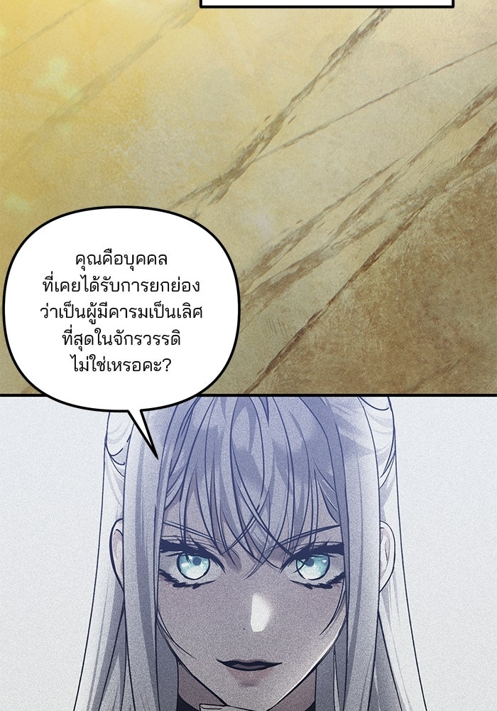 พันธมิตรแต่งงานเพื่อการล้างแค้น - หน้า 65