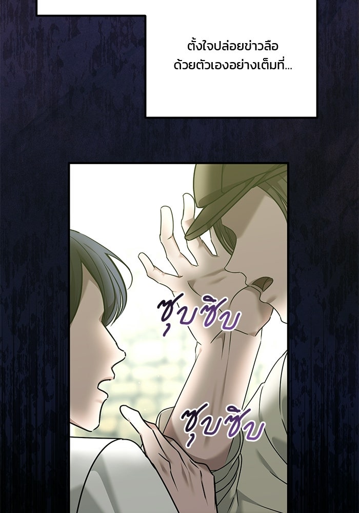 พันธมิตรแต่งงานเพื่อการล้างแค้น - หน้า 67