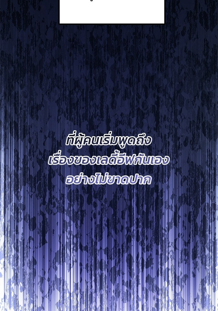 พันธมิตรแต่งงานเพื่อการล้างแค้น - หน้า 69