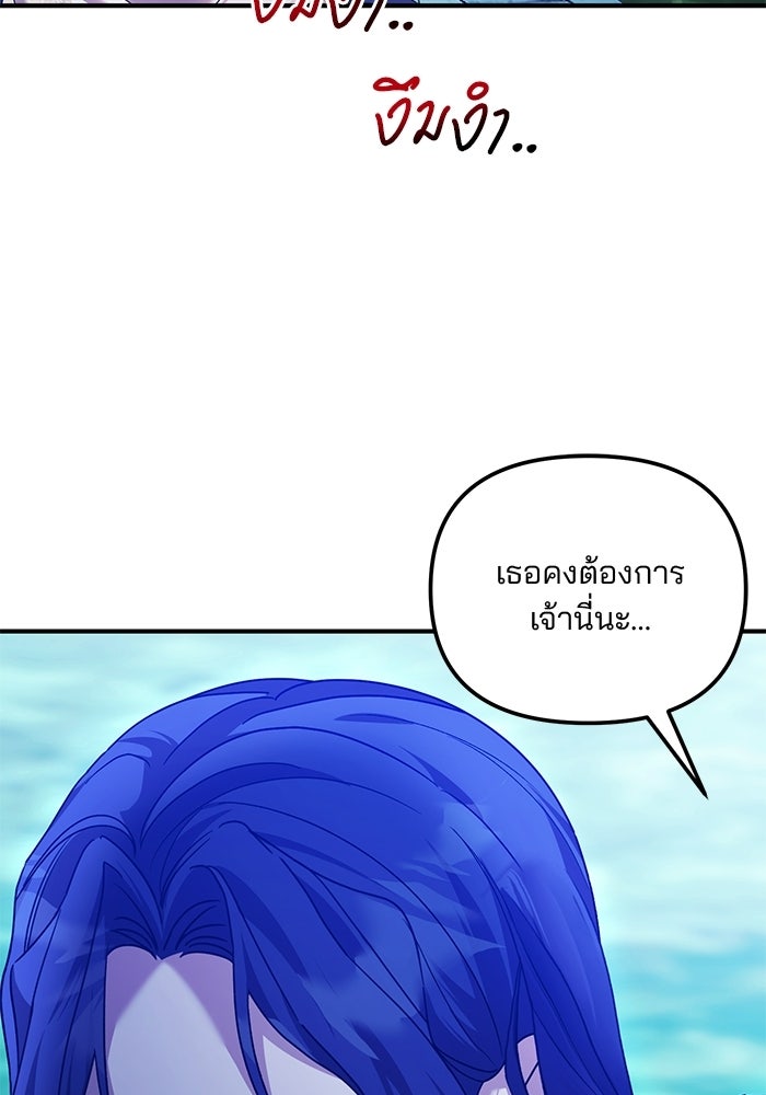พันธมิตรแต่งงานเพื่อการล้างแค้น - หน้า 80