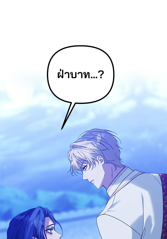 พันธมิตรแต่งงานเพื่อการล้างแค้น - หน้า 83