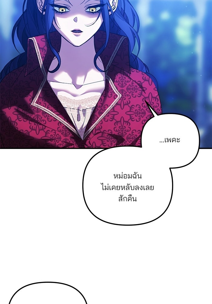 พันธมิตรแต่งงานเพื่อการล้างแค้น - หน้า 11
