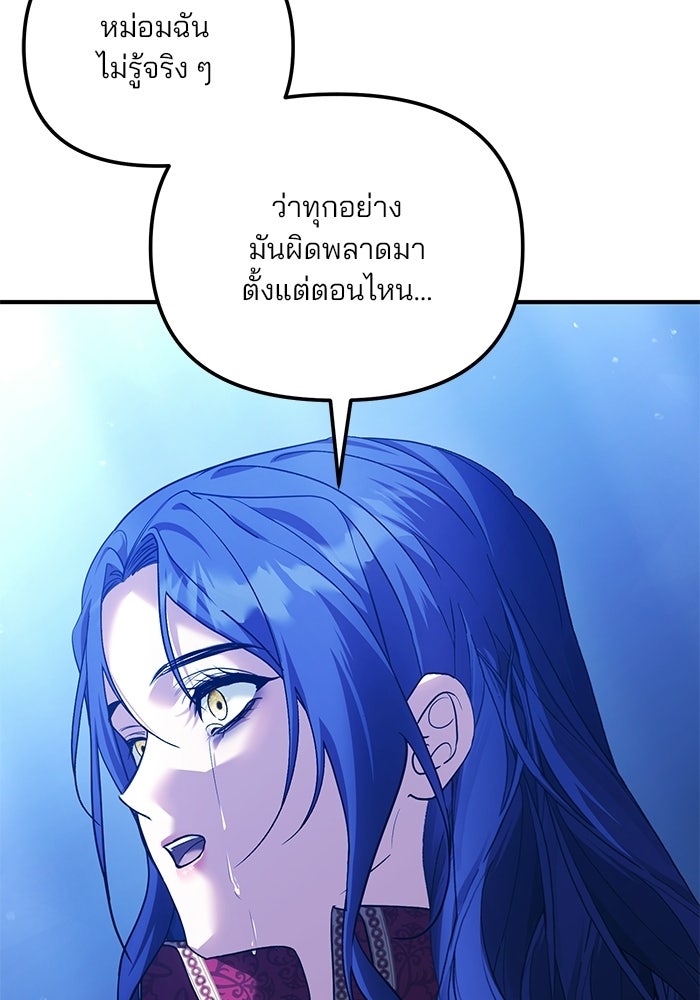 พันธมิตรแต่งงานเพื่อการล้างแค้น - หน้า 12