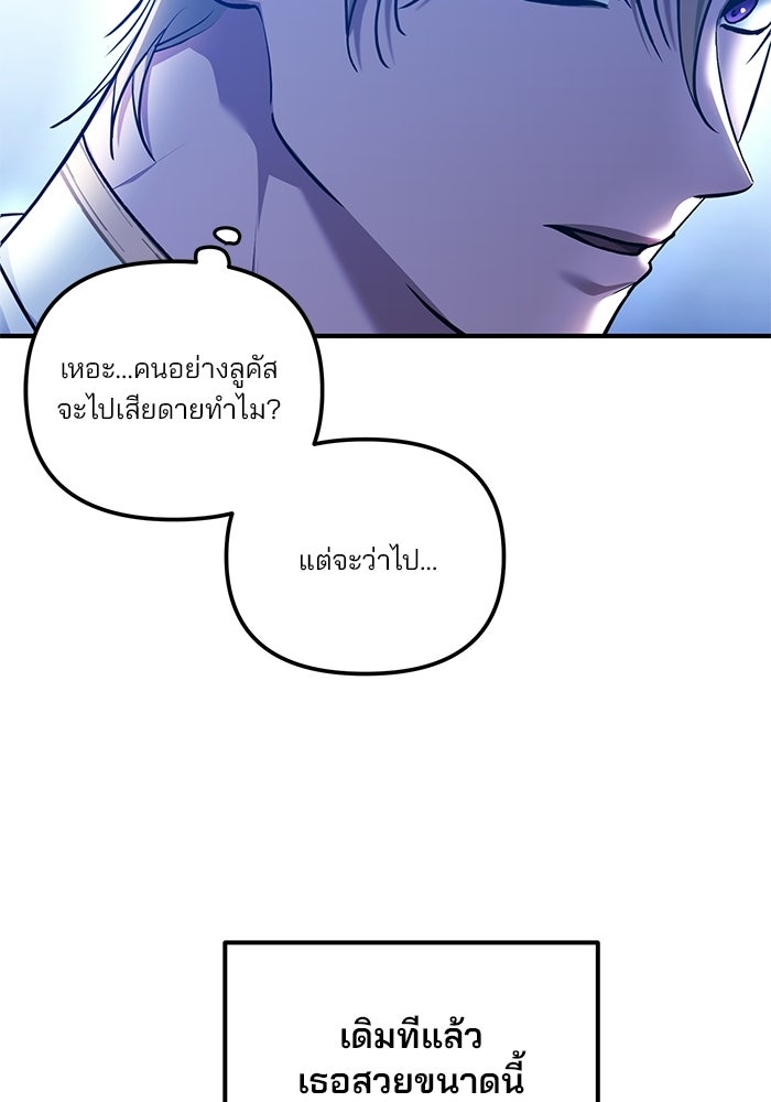 พันธมิตรแต่งงานเพื่อการล้างแค้น - หน้า 14