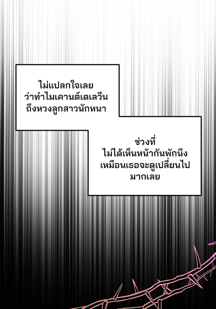 พันธมิตรแต่งงานเพื่อการล้างแค้น - หน้า 16