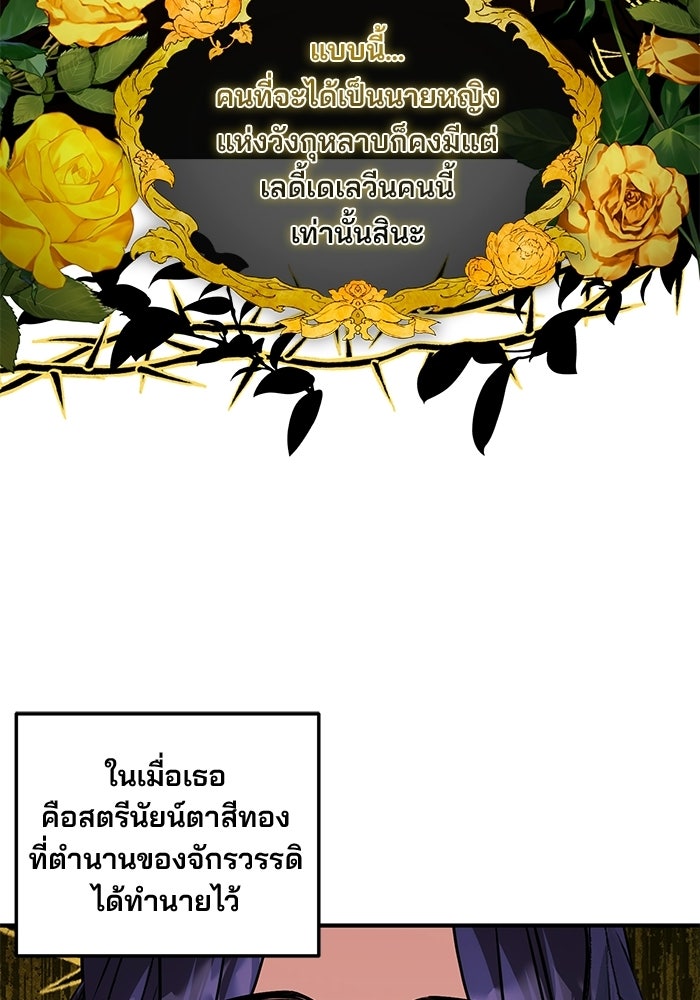 พันธมิตรแต่งงานเพื่อการล้างแค้น - หน้า 19