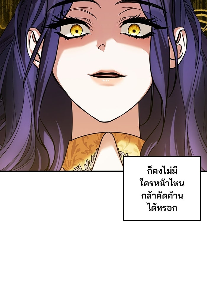 พันธมิตรแต่งงานเพื่อการล้างแค้น - หน้า 20