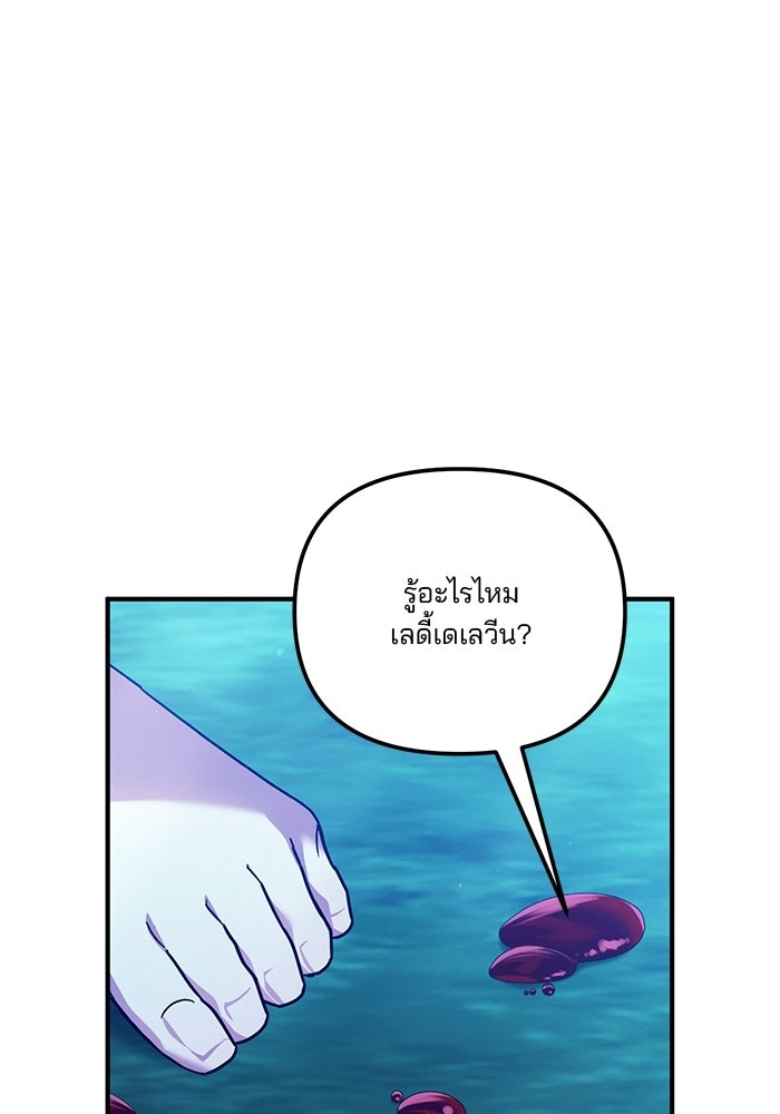 พันธมิตรแต่งงานเพื่อการล้างแค้น - หน้า 21