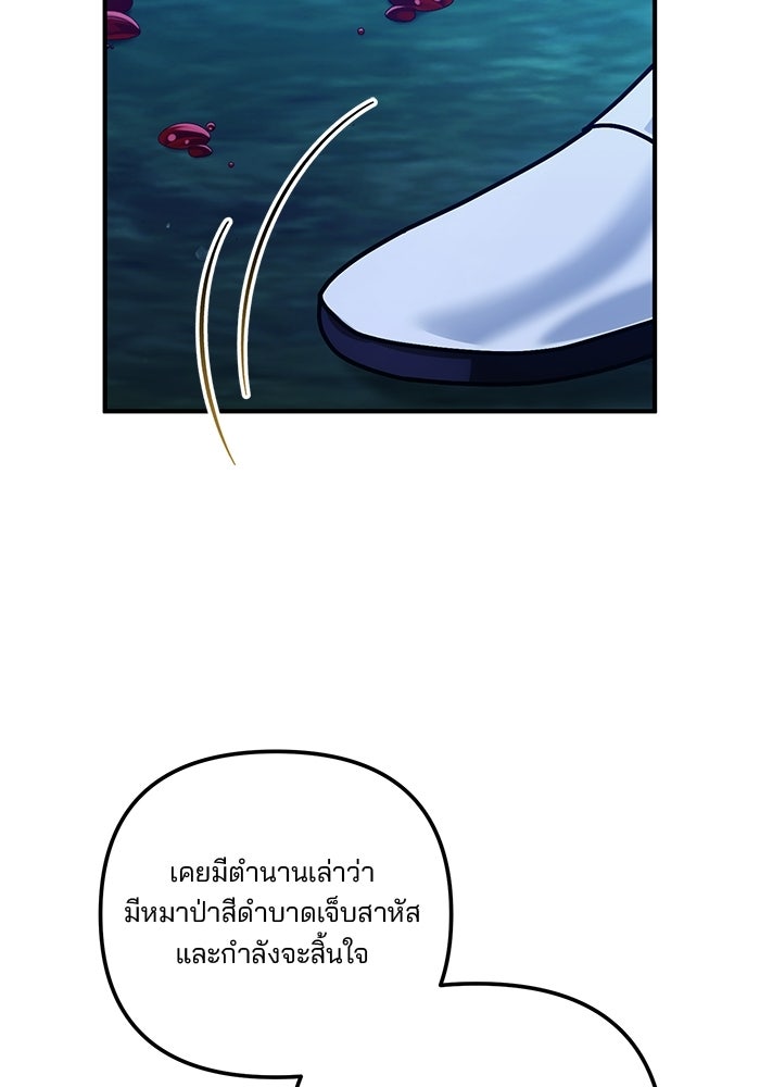 พันธมิตรแต่งงานเพื่อการล้างแค้น - หน้า 22