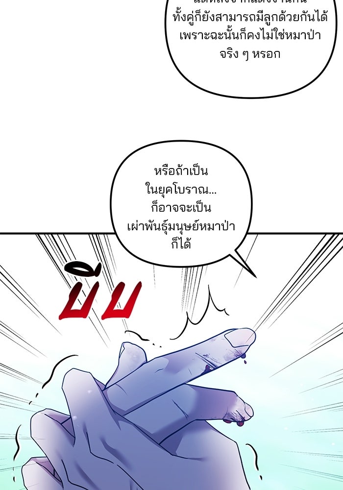 พันธมิตรแต่งงานเพื่อการล้างแค้น - หน้า 25