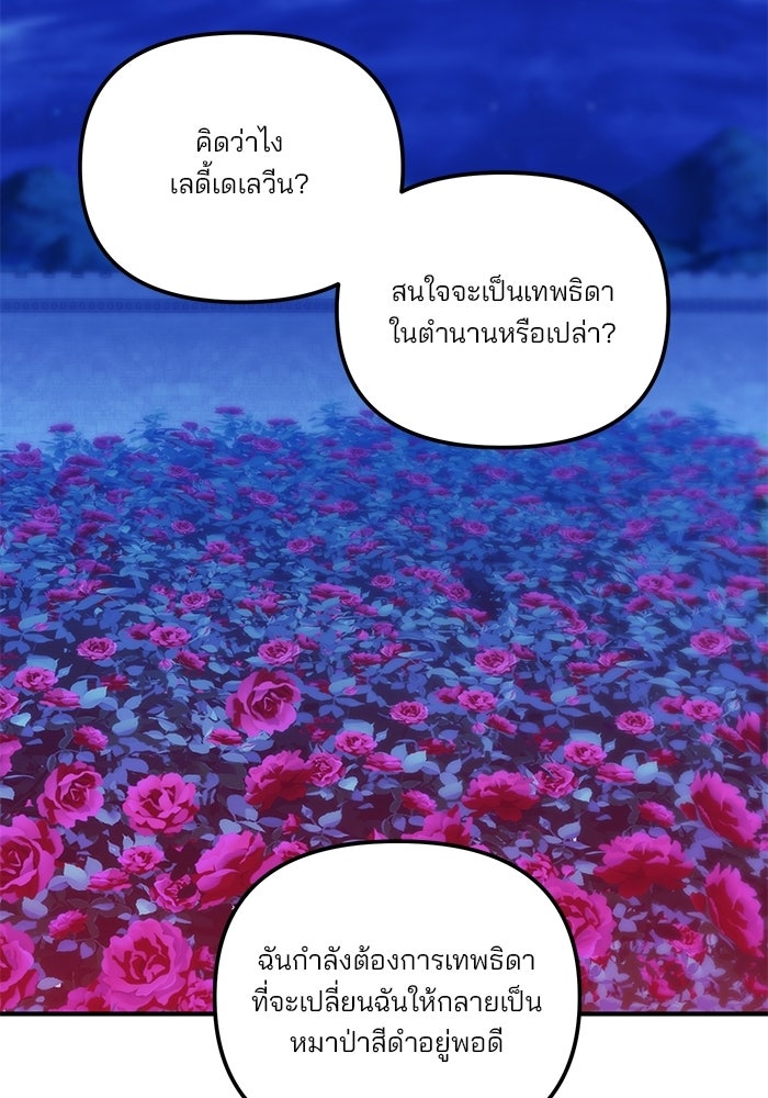 พันธมิตรแต่งงานเพื่อการล้างแค้น - หน้า 29
