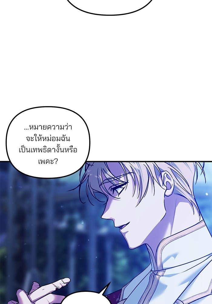 พันธมิตรแต่งงานเพื่อการล้างแค้น - หน้า 30